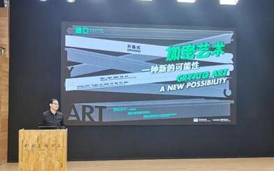 艺术与科技的紧密交织——中央美术学院美术馆举办国际加密艺术展